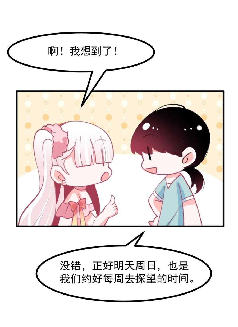 《小魅魔才不想谈恋爱！》39 恋爱实践课 第14页