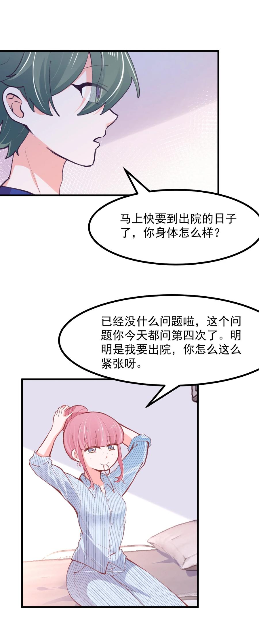 《小魅魔才不想谈恋爱！》39 恋爱实践课 第16页