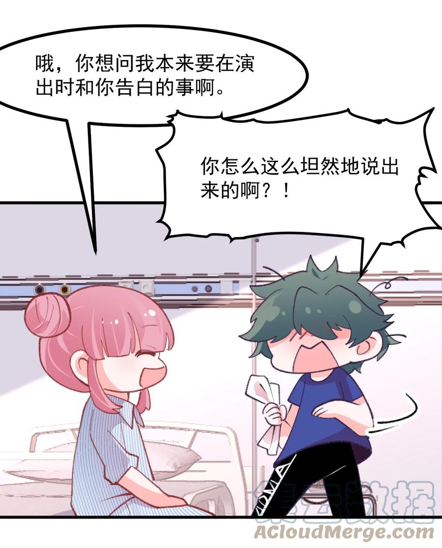 《小魅魔才不想谈恋爱！》39 恋爱实践课 第19页