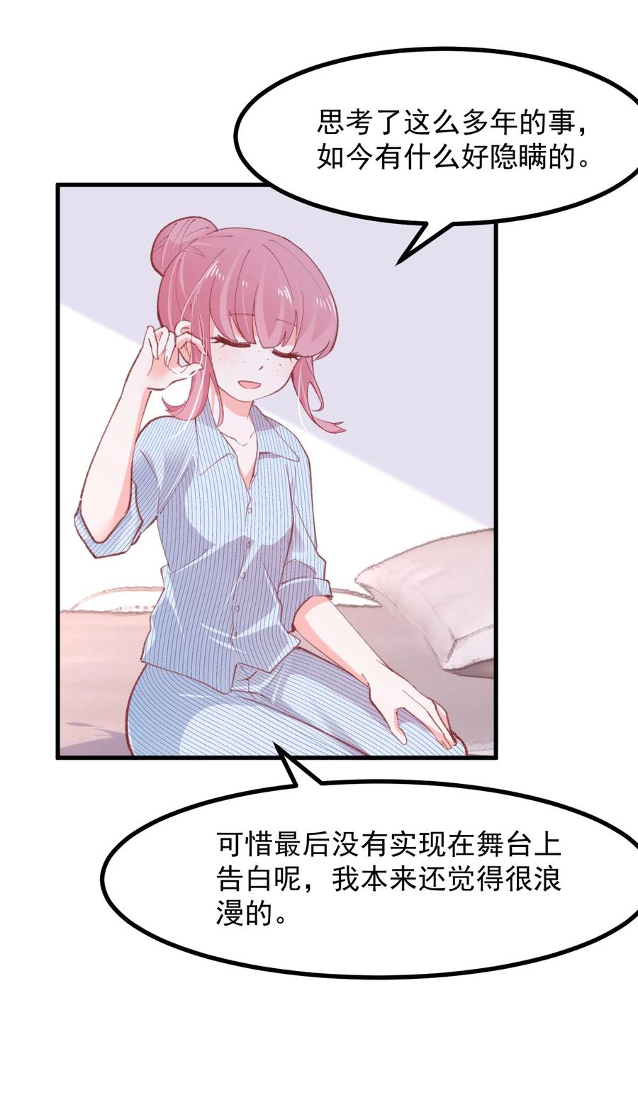 《小魅魔才不想谈恋爱！》39 恋爱实践课 第20页