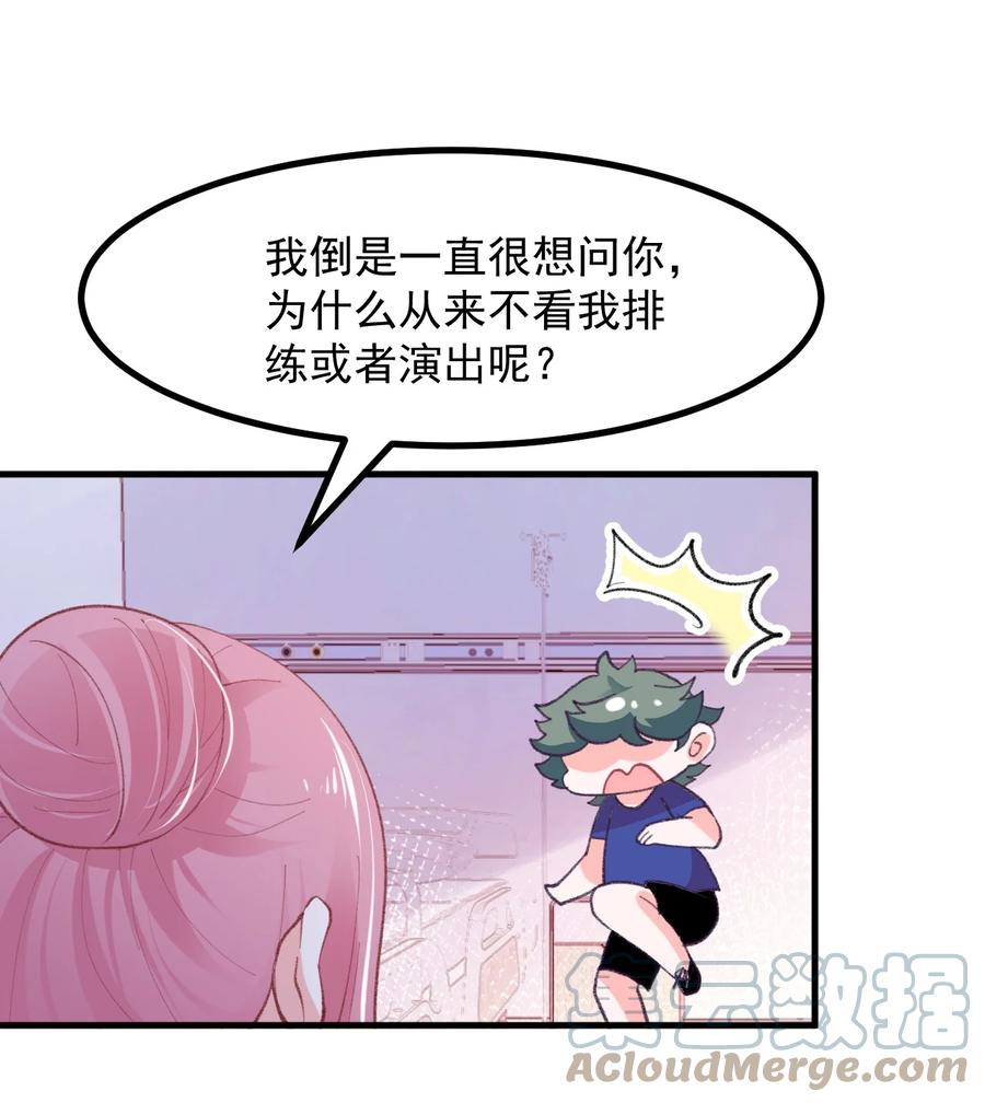 《小魅魔才不想谈恋爱！》39 恋爱实践课 第21页