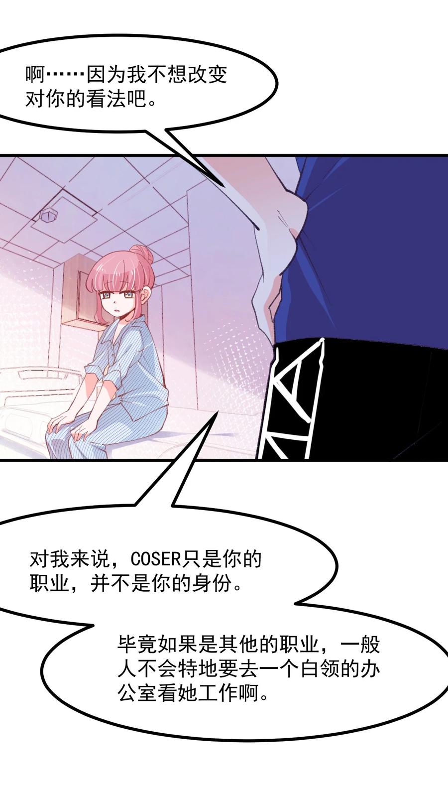 《小魅魔才不想谈恋爱！》39 恋爱实践课 第22页
