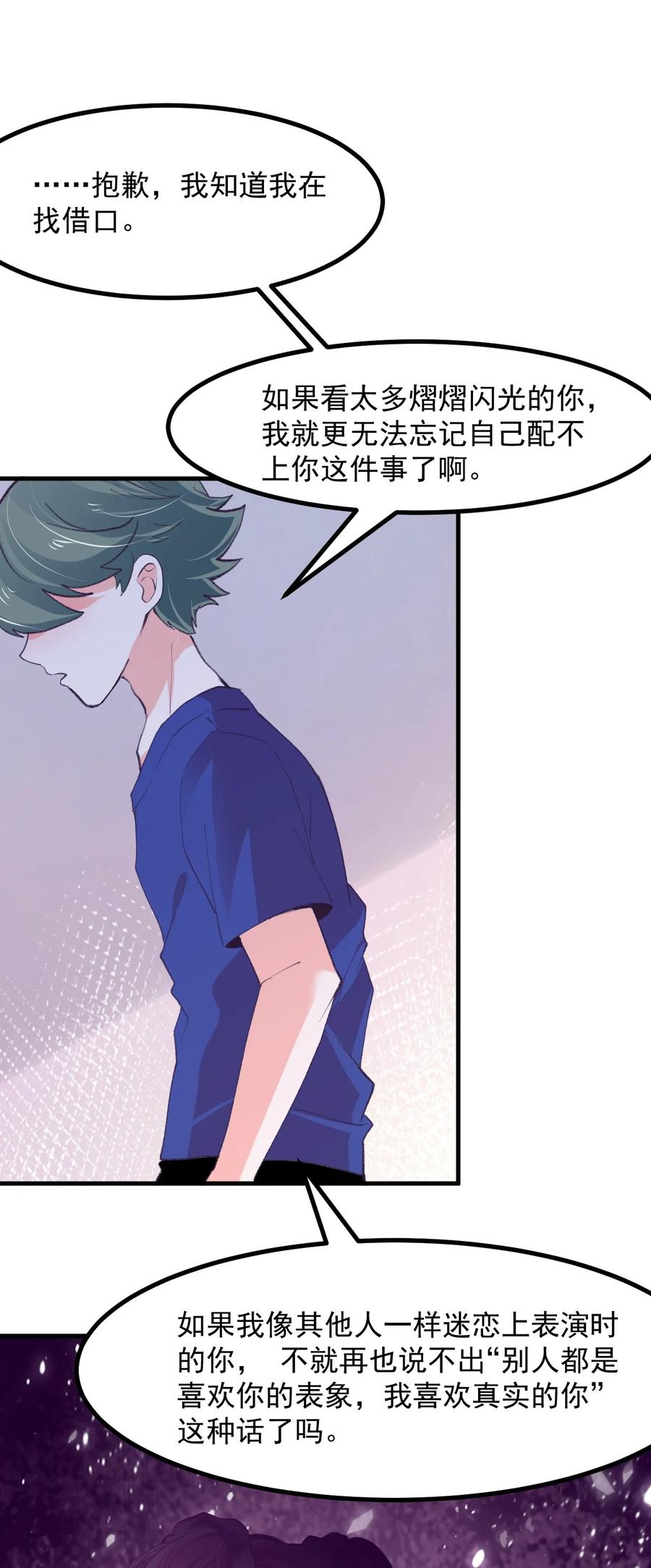 《小魅魔才不想谈恋爱！》39 恋爱实践课 第24页