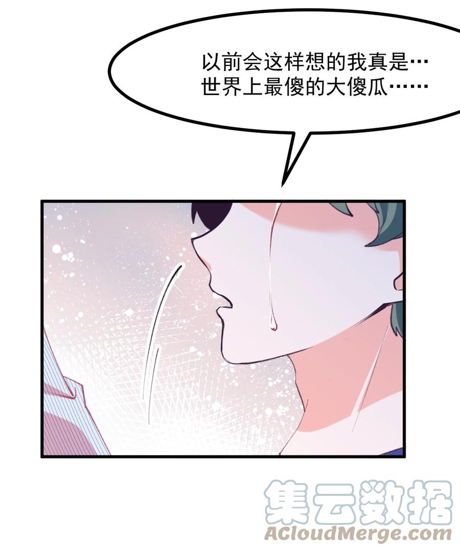 《小魅魔才不想谈恋爱！》39 恋爱实践课 第27页