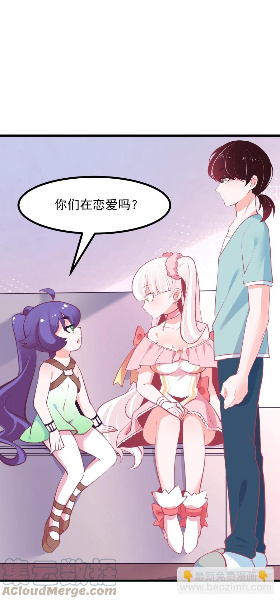 《小魅魔才不想谈恋爱！》39 恋爱实践课 第3页