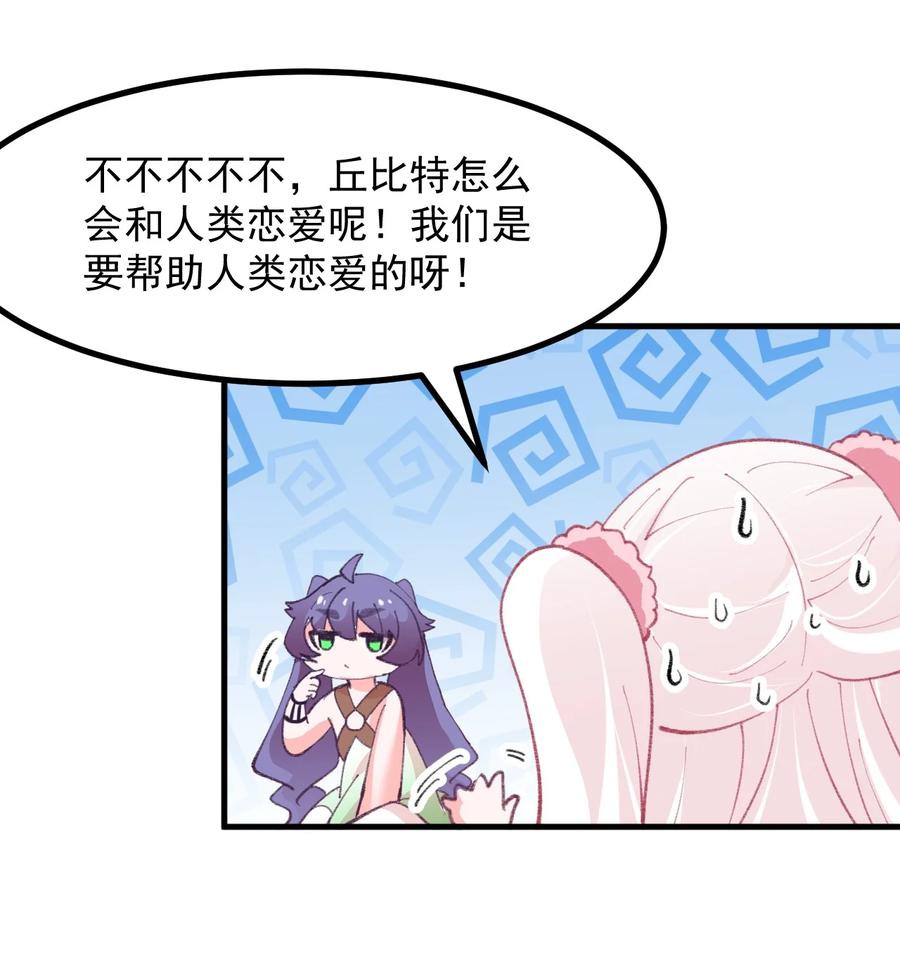 《小魅魔才不想谈恋爱！》39 恋爱实践课 第4页