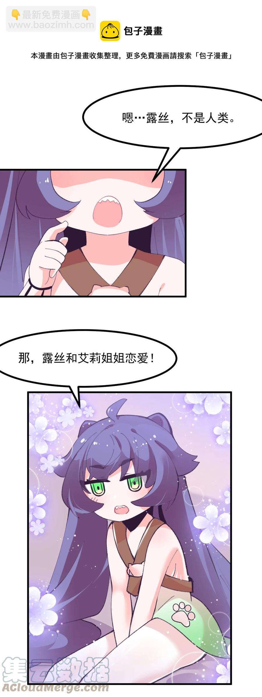 《小魅魔才不想谈恋爱！》39 恋爱实践课 第5页
