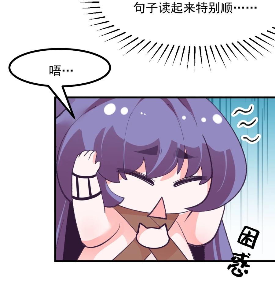 《小魅魔才不想谈恋爱！》39 恋爱实践课 第8页