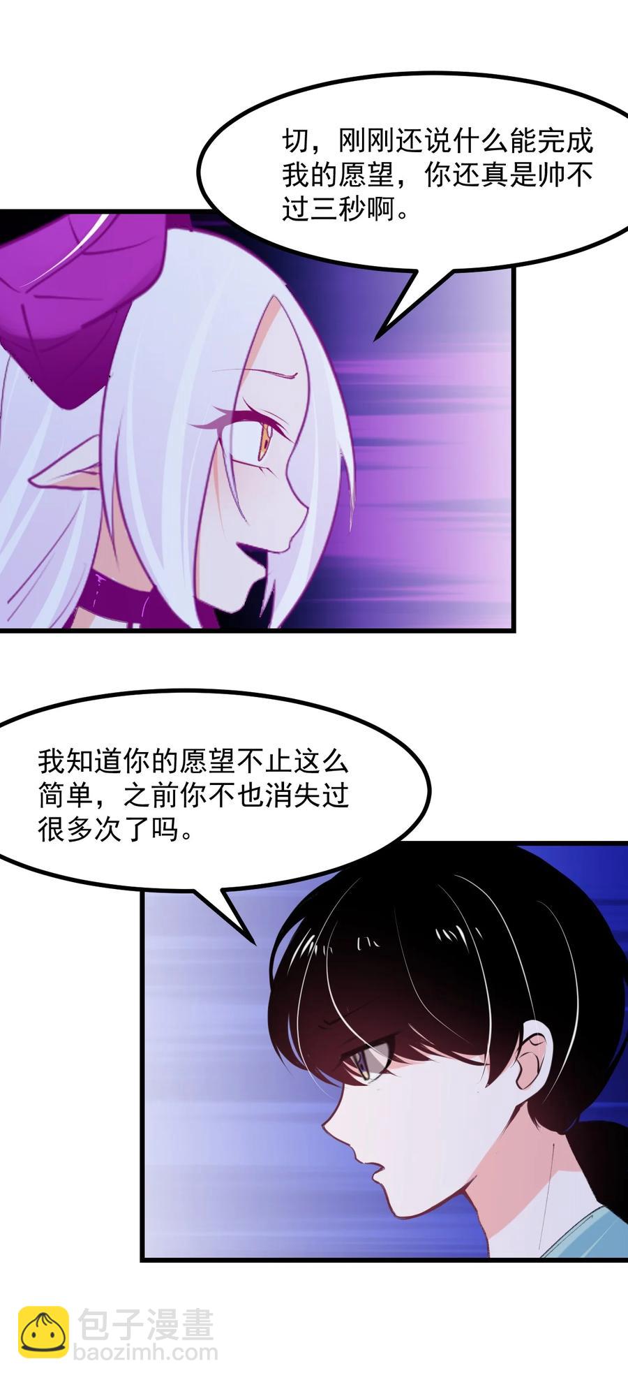《小魅魔才不想谈恋爱！》42 除非交出蛋白质 第12页