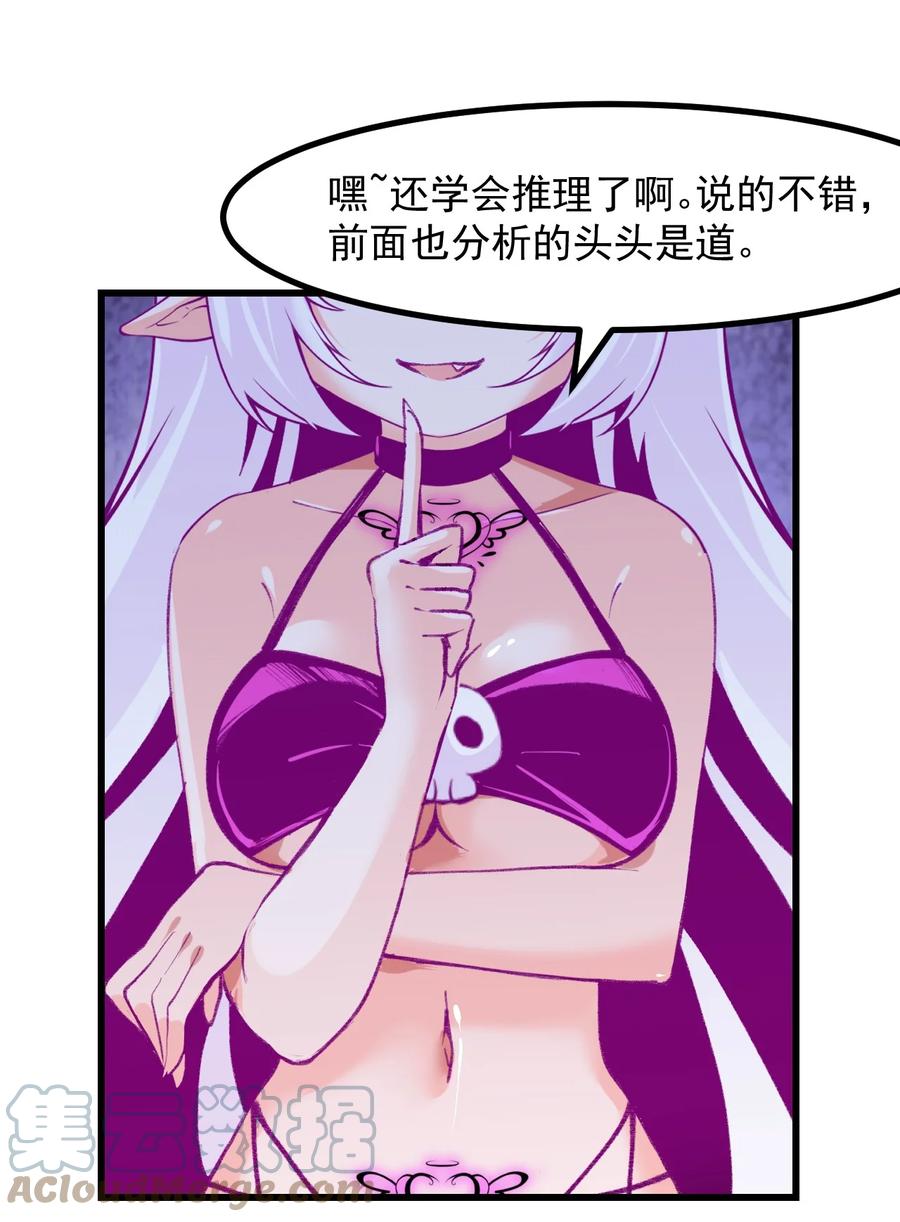 《小魅魔才不想谈恋爱！》42 除非交出蛋白质 第13页