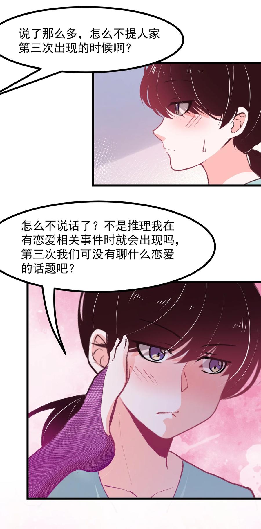 《小魅魔才不想谈恋爱！》42 除非交出蛋白质 第14页
