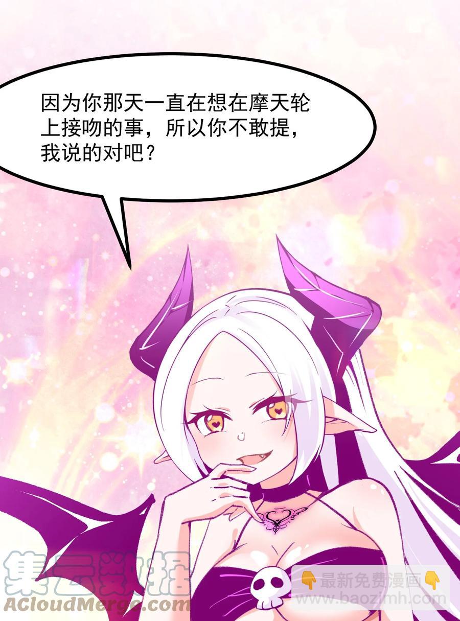《小魅魔才不想谈恋爱！》42 除非交出蛋白质 第15页