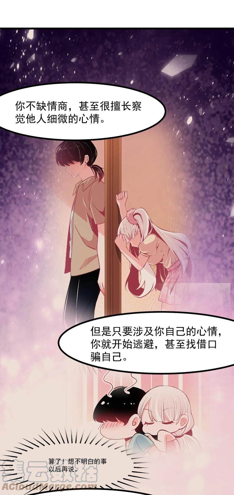 《小魅魔才不想谈恋爱！》42 除非交出蛋白质 第17页