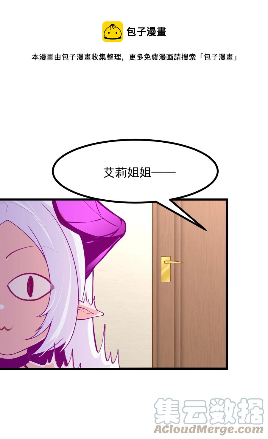 《小魅魔才不想谈恋爱！》42 除非交出蛋白质 第19页