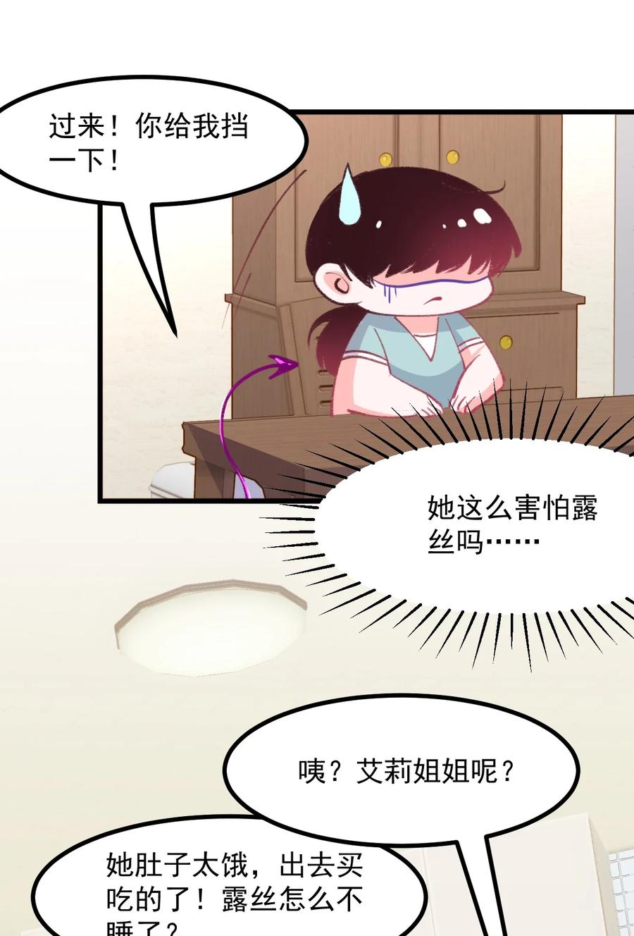 《小魅魔才不想谈恋爱！》42 除非交出蛋白质 第20页