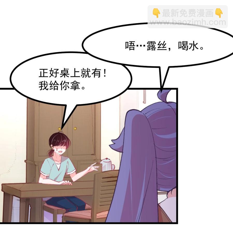 《小魅魔才不想谈恋爱！》42 除非交出蛋白质 第22页