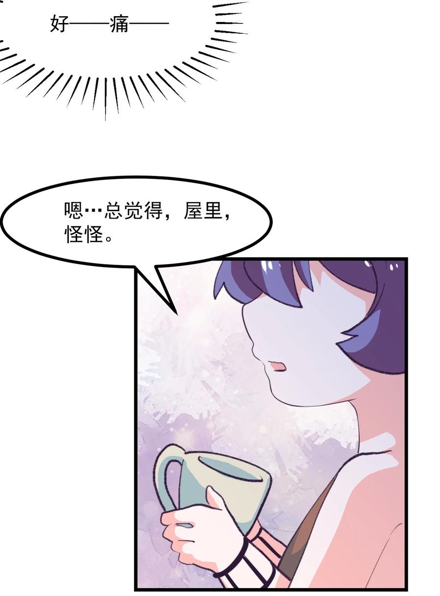 《小魅魔才不想谈恋爱！》42 除非交出蛋白质 第24页