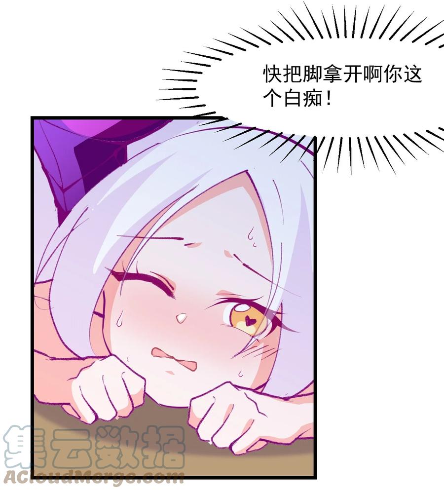 《小魅魔才不想谈恋爱！》42 除非交出蛋白质 第25页