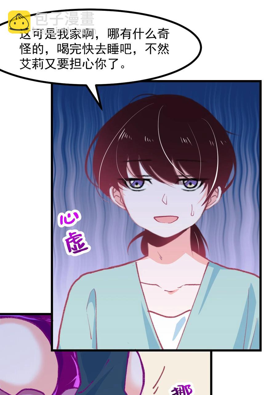 《小魅魔才不想谈恋爱！》42 除非交出蛋白质 第26页