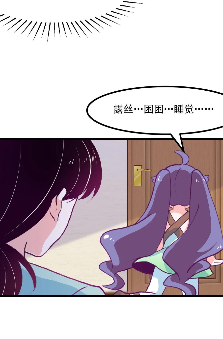 《小魅魔才不想谈恋爱！》42 除非交出蛋白质 第28页