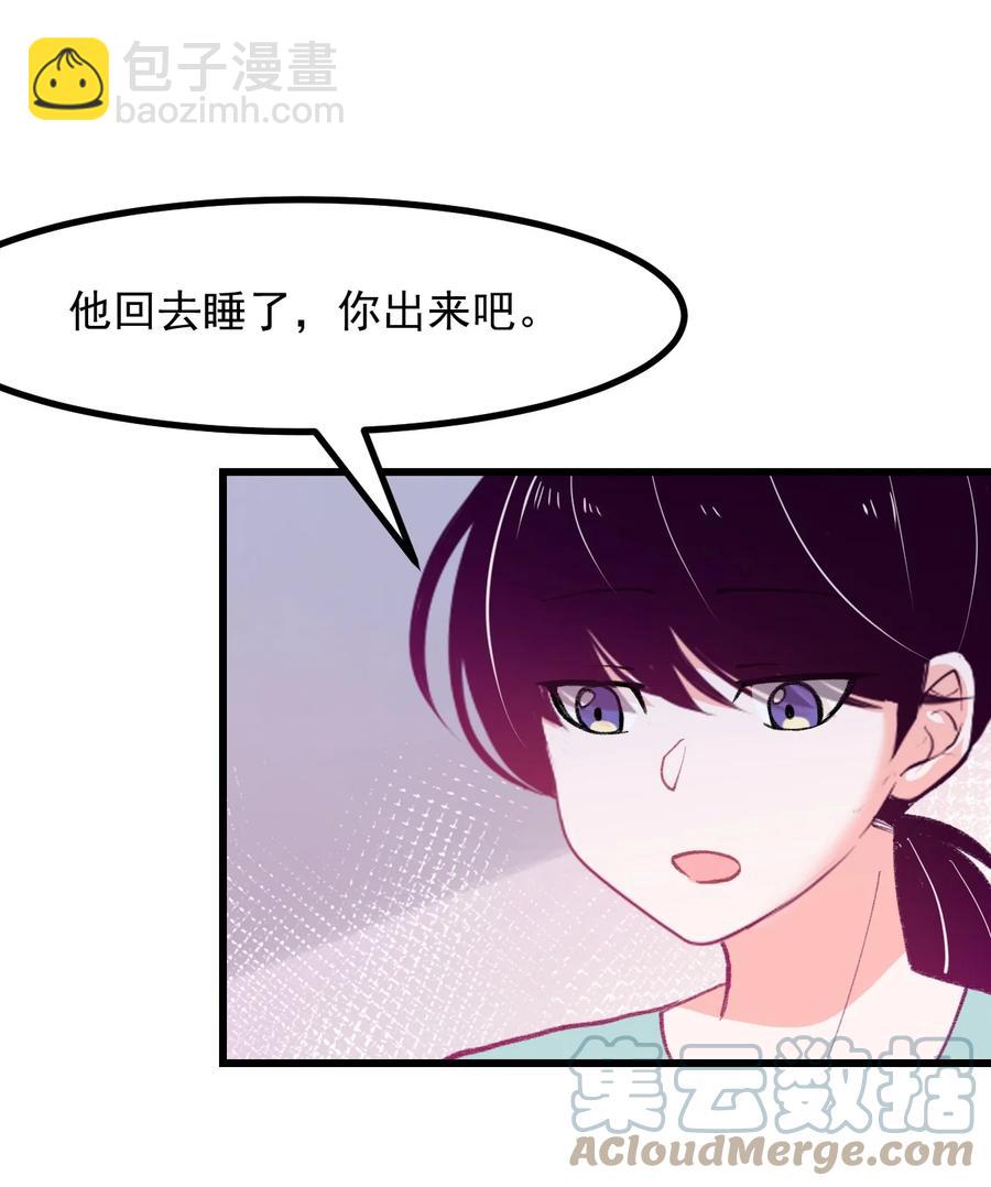 《小魅魔才不想谈恋爱！》42 除非交出蛋白质 第29页