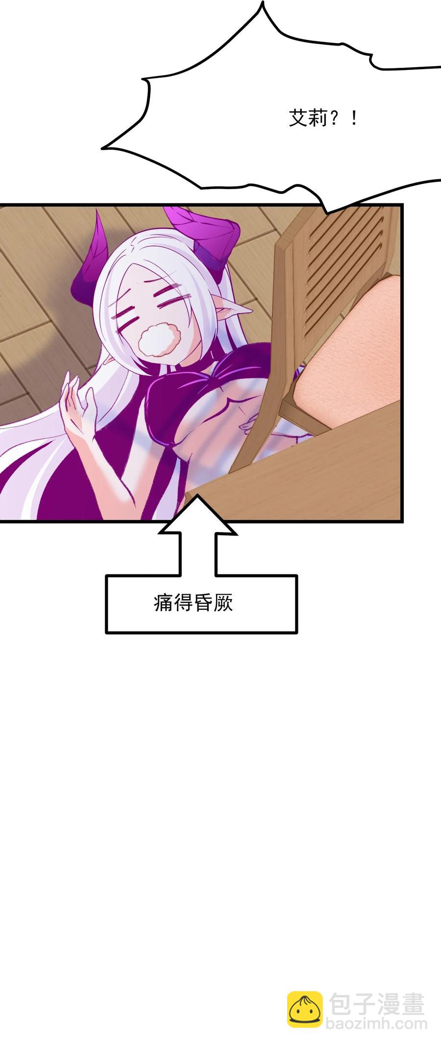 《小魅魔才不想谈恋爱！》42 除非交出蛋白质 第30页