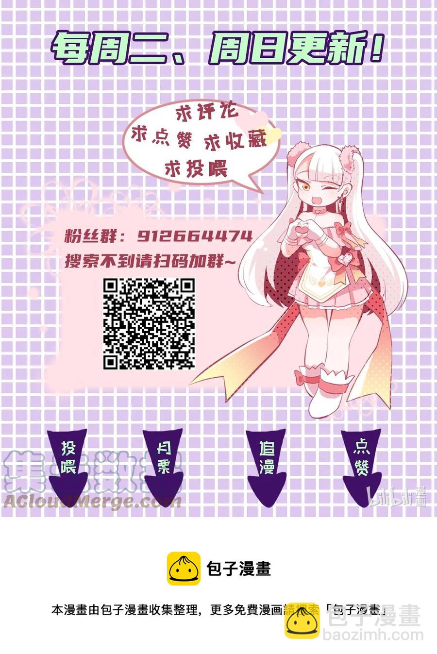 《小魅魔才不想谈恋爱！》42 除非交出蛋白质 第31页