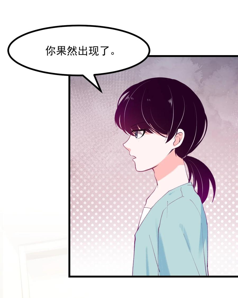 《小魅魔才不想谈恋爱！》42 除非交出蛋白质 第4页