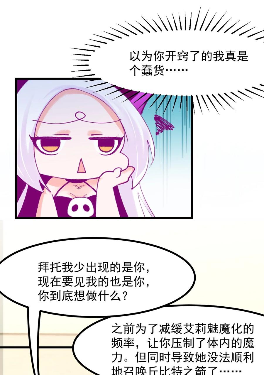 《小魅魔才不想谈恋爱！》42 除非交出蛋白质 第6页