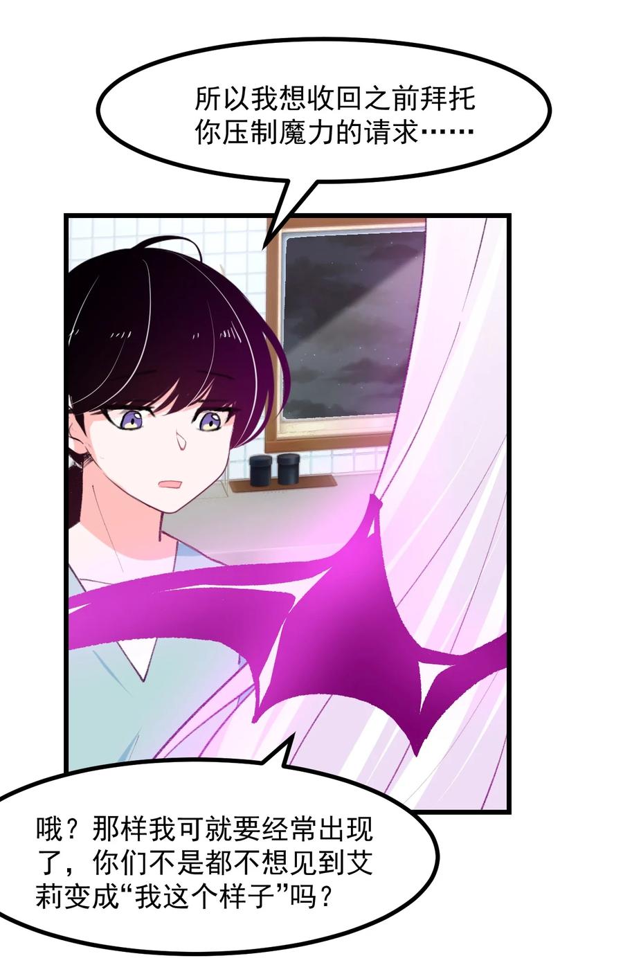 《小魅魔才不想谈恋爱！》42 除非交出蛋白质 第8页