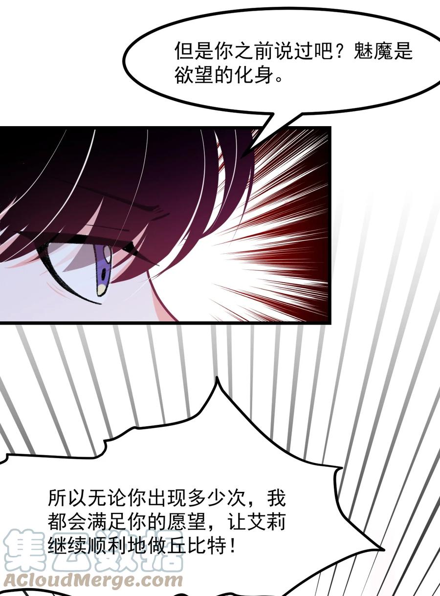 《小魅魔才不想谈恋爱！》42 除非交出蛋白质 第9页