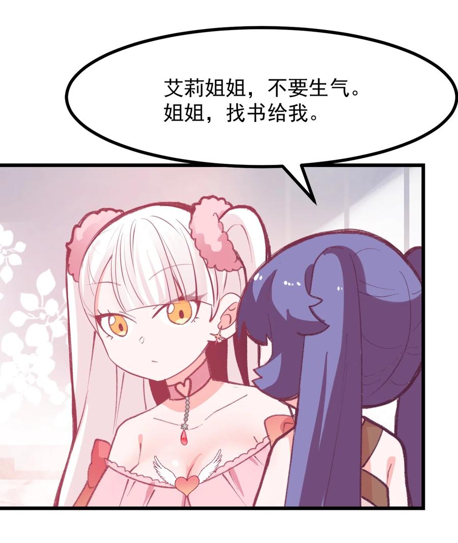 《小魅魔才不想谈恋爱！》43 情书 第10页