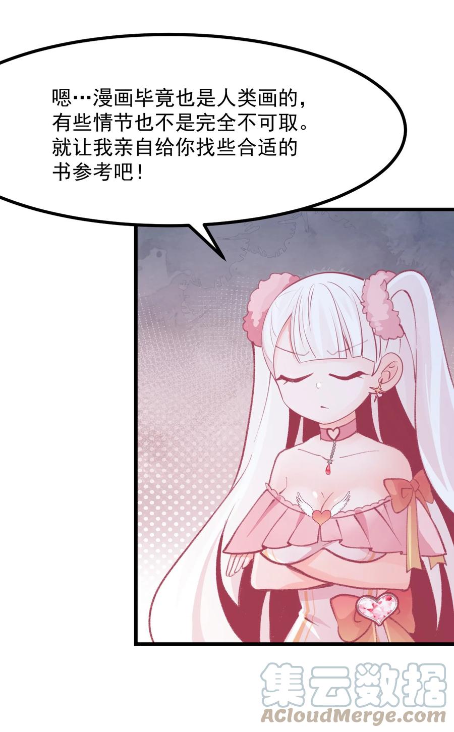 《小魅魔才不想谈恋爱！》43 情书 第11页
