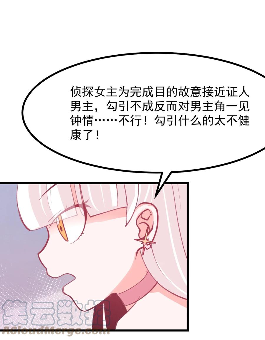 《小魅魔才不想谈恋爱！》43 情书 第13页