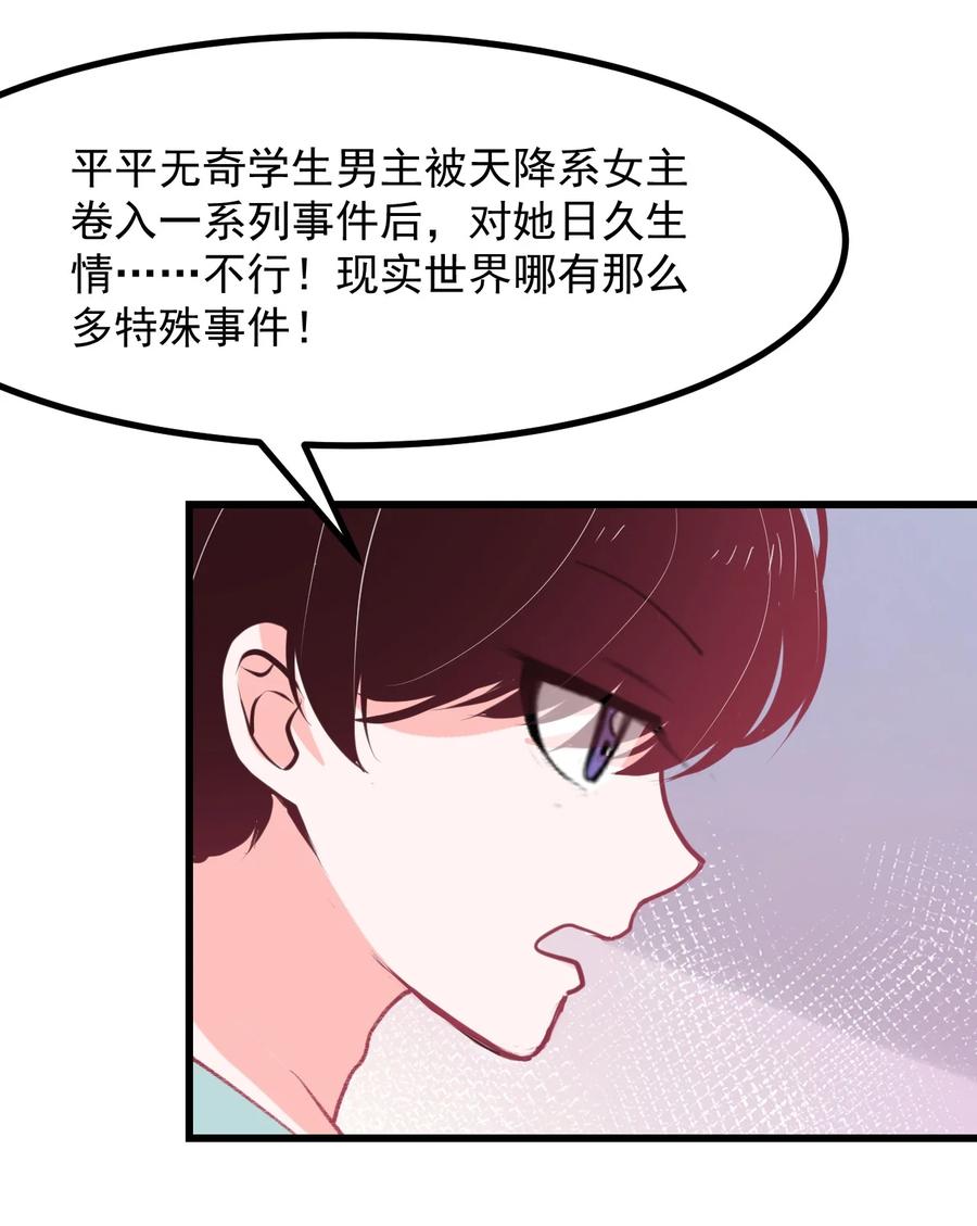 《小魅魔才不想谈恋爱！》43 情书 第14页