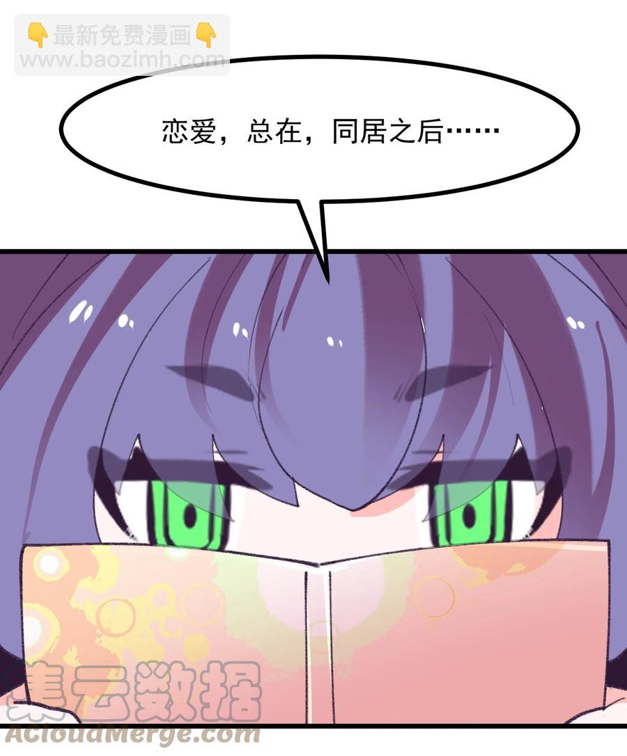《小魅魔才不想谈恋爱！》43 情书 第15页