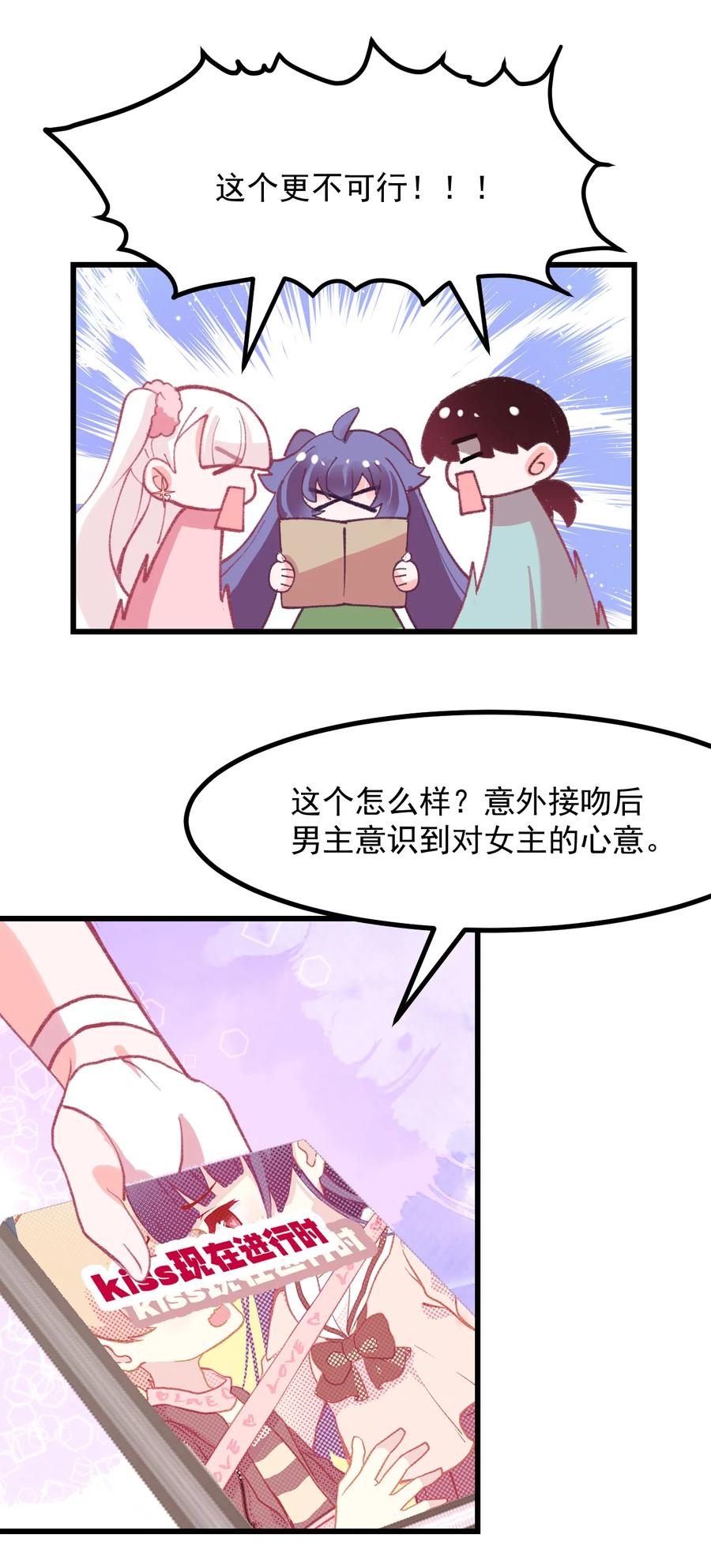 《小魅魔才不想谈恋爱！》43 情书 第16页