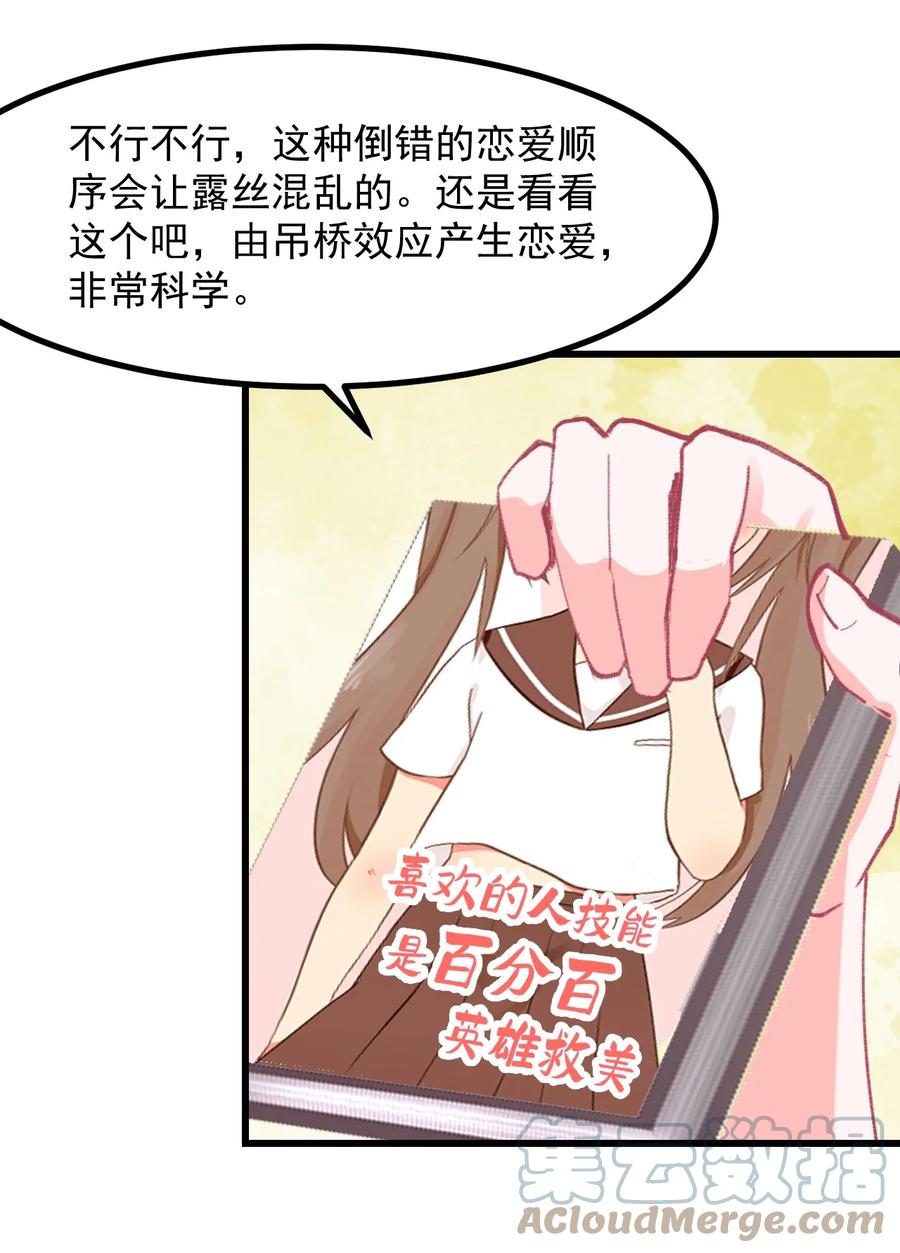 《小魅魔才不想谈恋爱！》43 情书 第17页