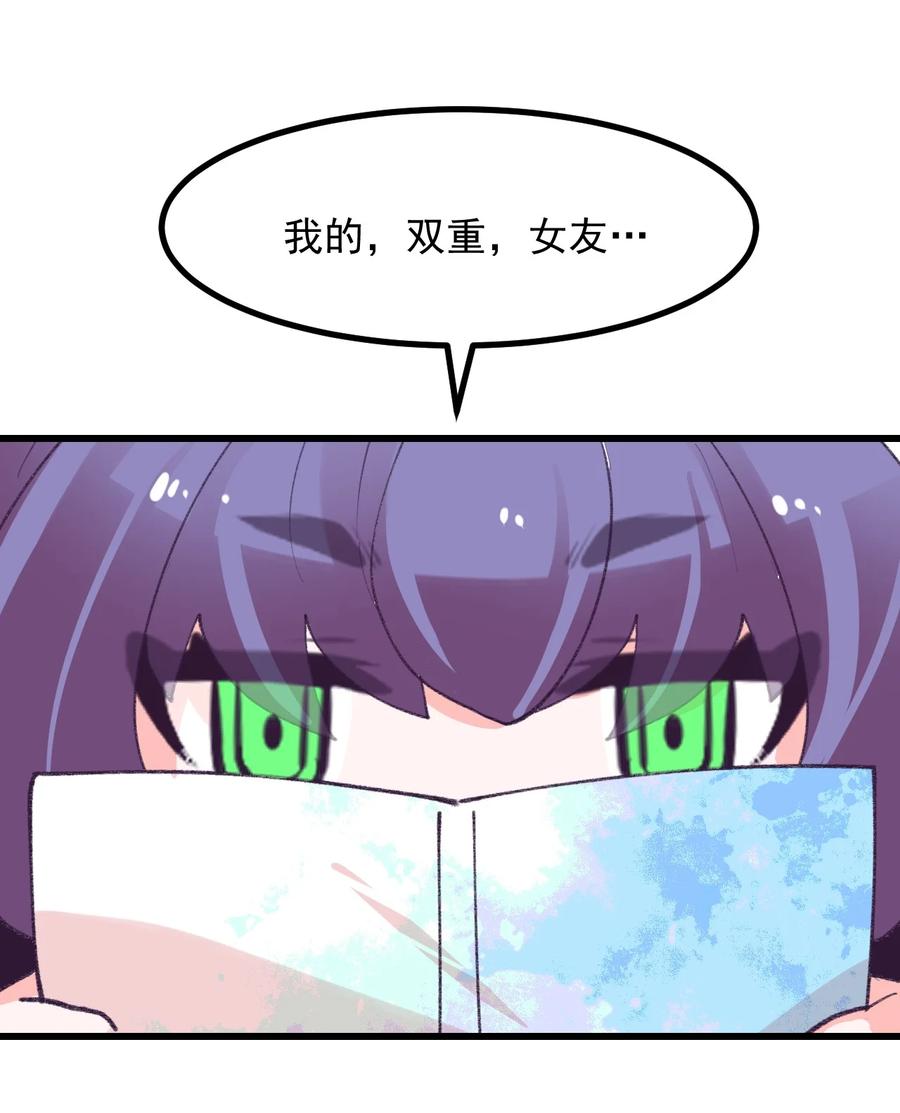 《小魅魔才不想谈恋爱！》43 情书 第18页