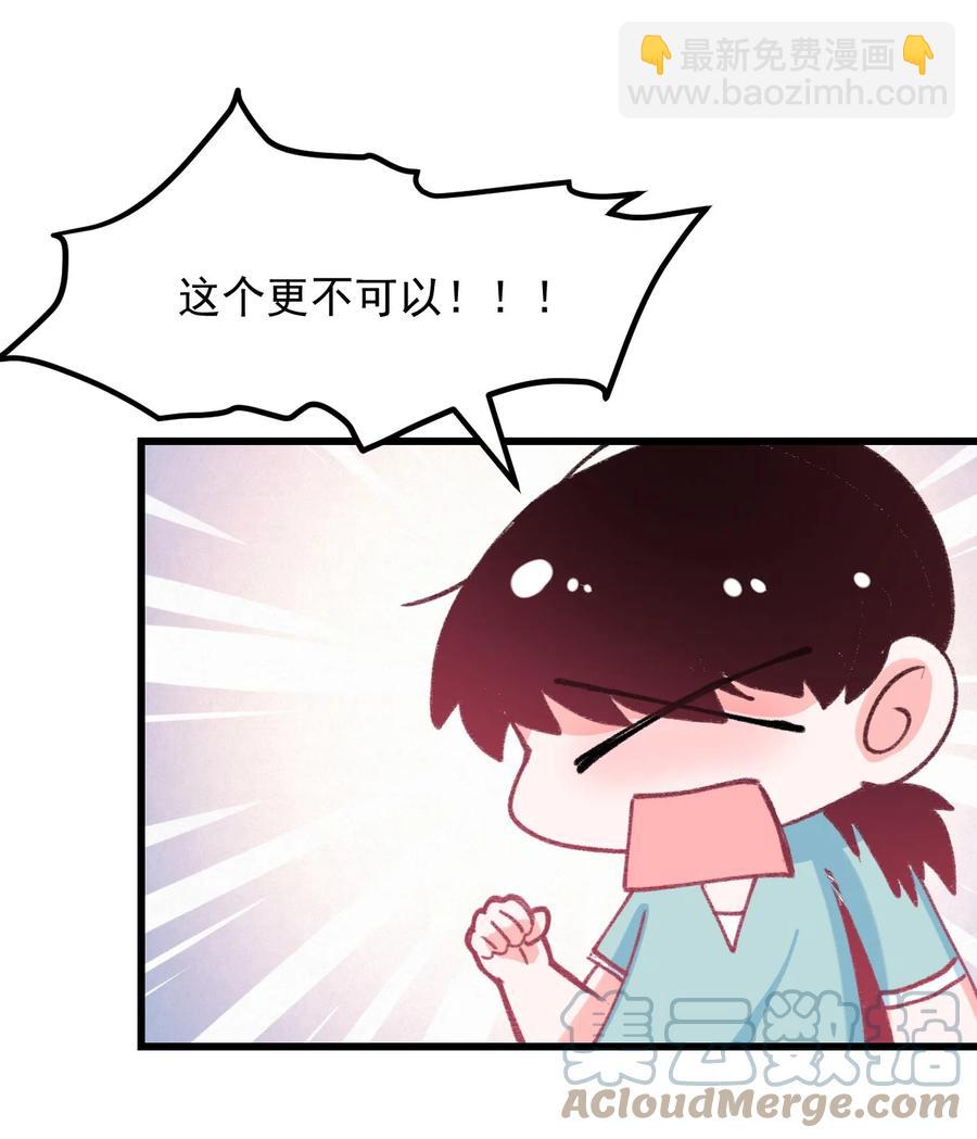 《小魅魔才不想谈恋爱！》43 情书 第19页