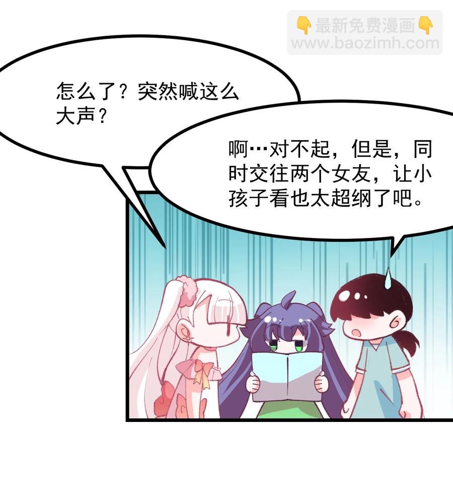 《小魅魔才不想谈恋爱！》43 情书 第20页