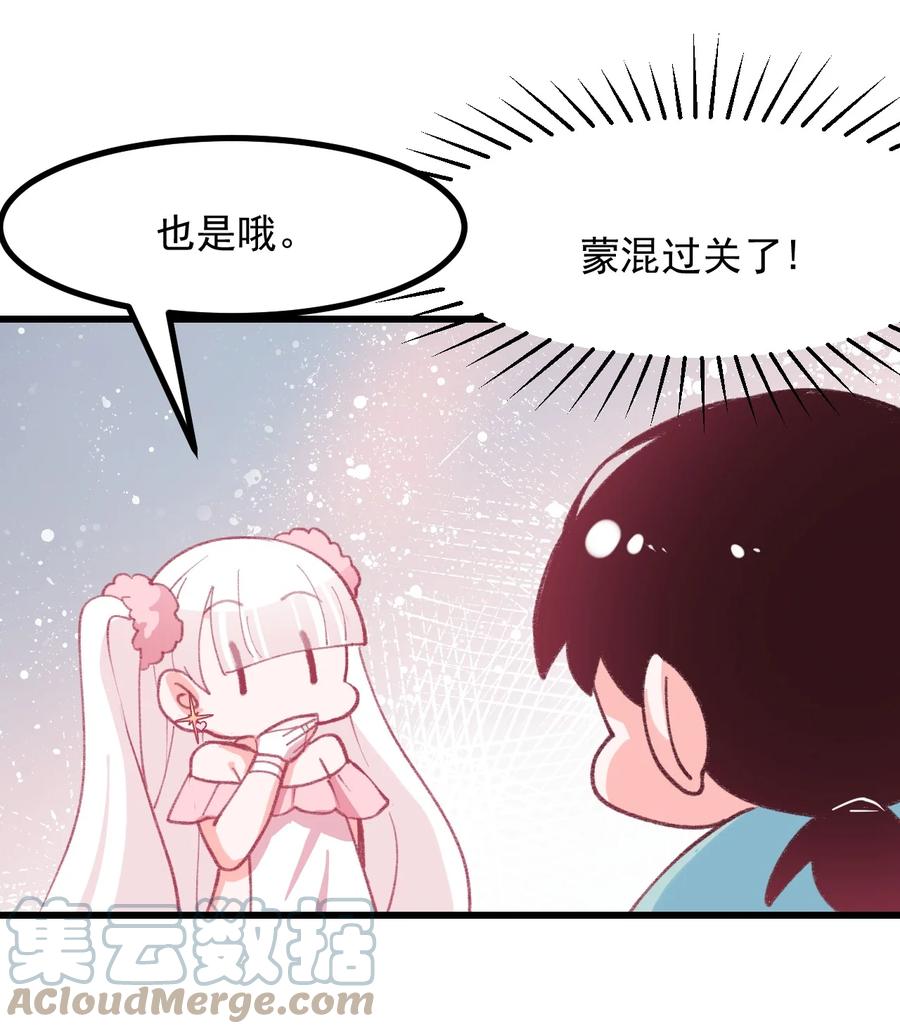 《小魅魔才不想谈恋爱！》43 情书 第21页