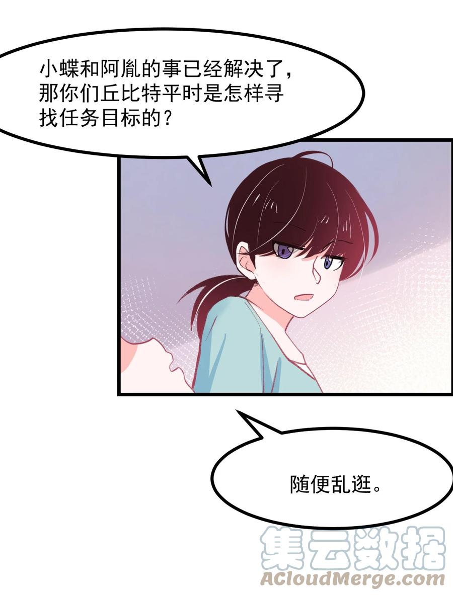 《小魅魔才不想谈恋爱！》43 情书 第23页