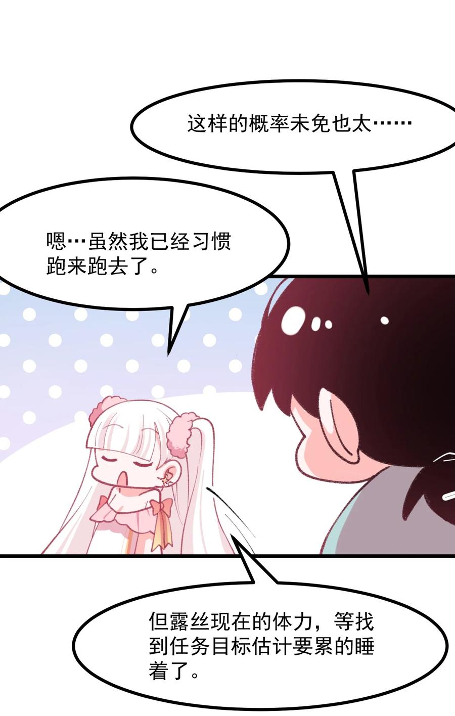 《小魅魔才不想谈恋爱！》43 情书 第24页