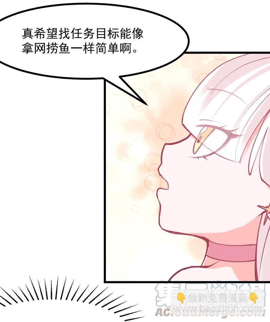 《小魅魔才不想谈恋爱！》43 情书 第25页