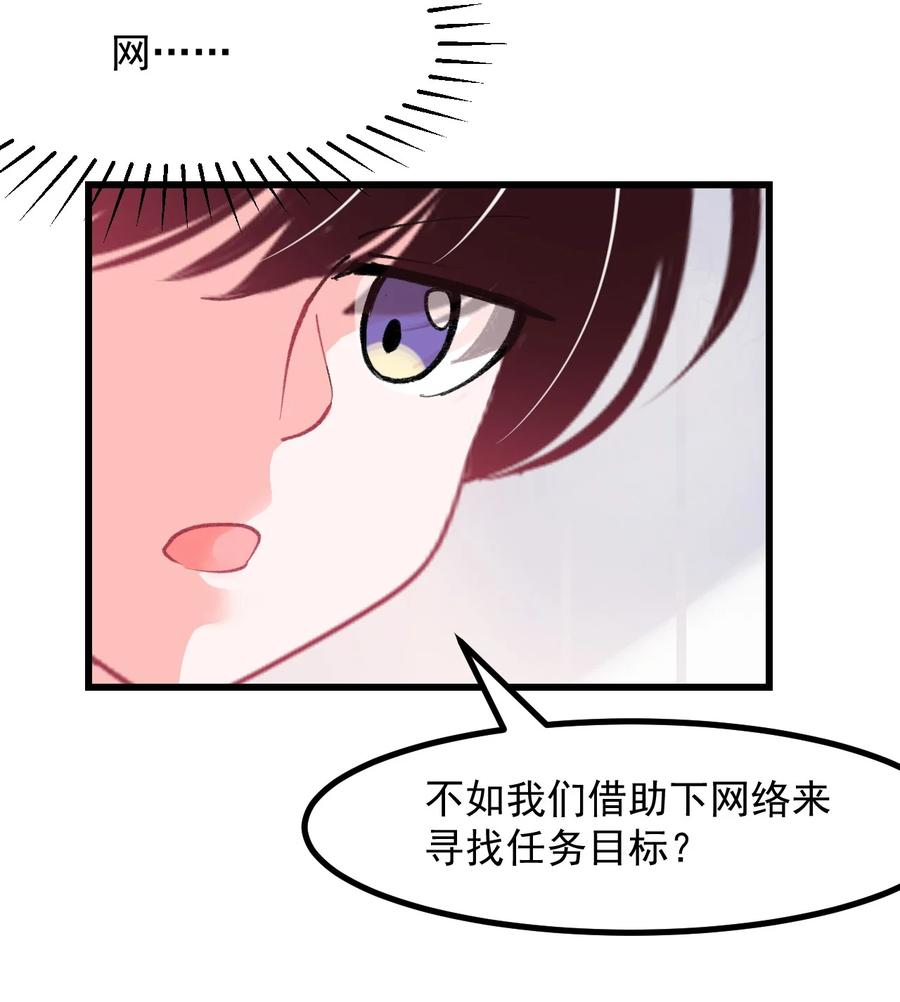《小魅魔才不想谈恋爱！》43 情书 第26页