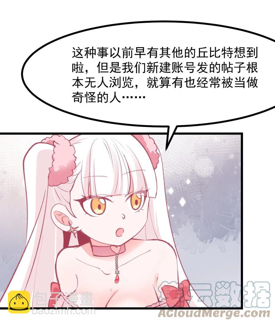 《小魅魔才不想谈恋爱！》43 情书 第27页