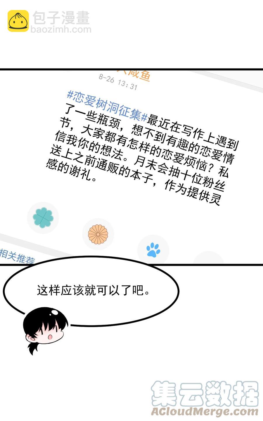 《小魅魔才不想谈恋爱！》43 情书 第29页