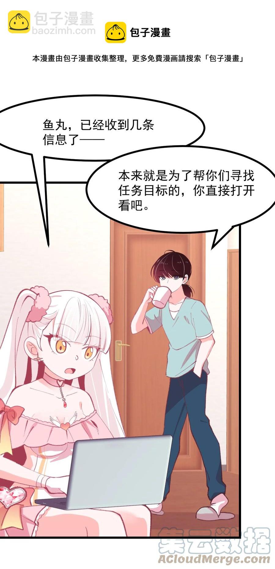 《小魅魔才不想谈恋爱！》43 情书 第31页