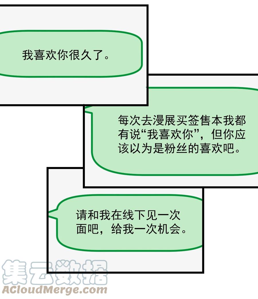 《小魅魔才不想谈恋爱！》43 情书 第33页